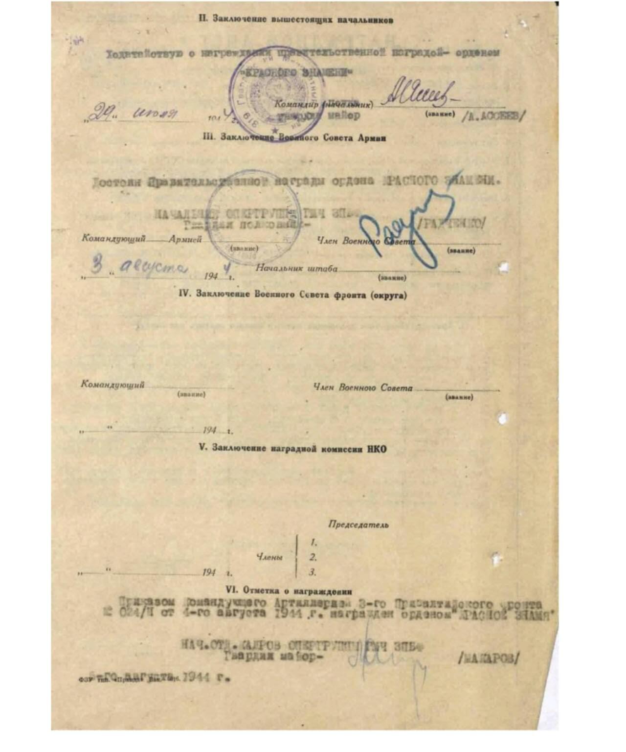 各国勋章奖章拍卖第52期 苏联红旗勋章103474号，1944年授予指挥炮兵消灭600名德军，并亲自开枪消灭8名德军的上尉。勇敢奖章84653号，1942年指挥火箭炮消灭50名芬兰军和2个碉堡。带保卫列宁格勒奖章，攻克维也纳奖章，战胜德国奖章。