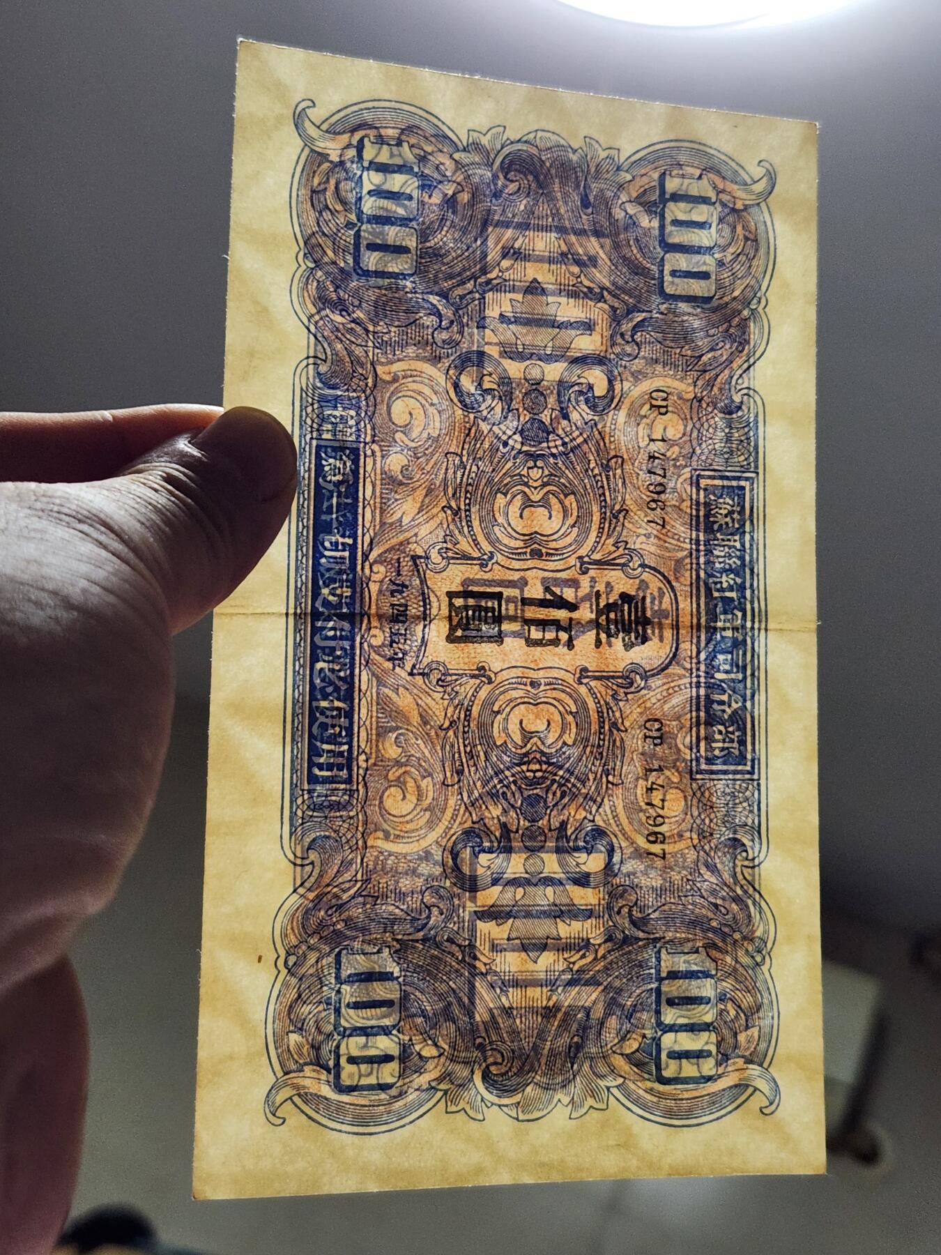 4月6号晚上8点 中外纸币自动截拍第52场 苏联红军司令部 1945年100元 原票美品