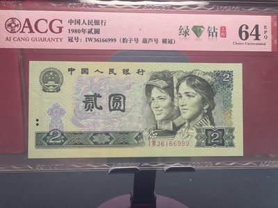 品味人生 - 802 绿钻豹子号一张爱藏 64