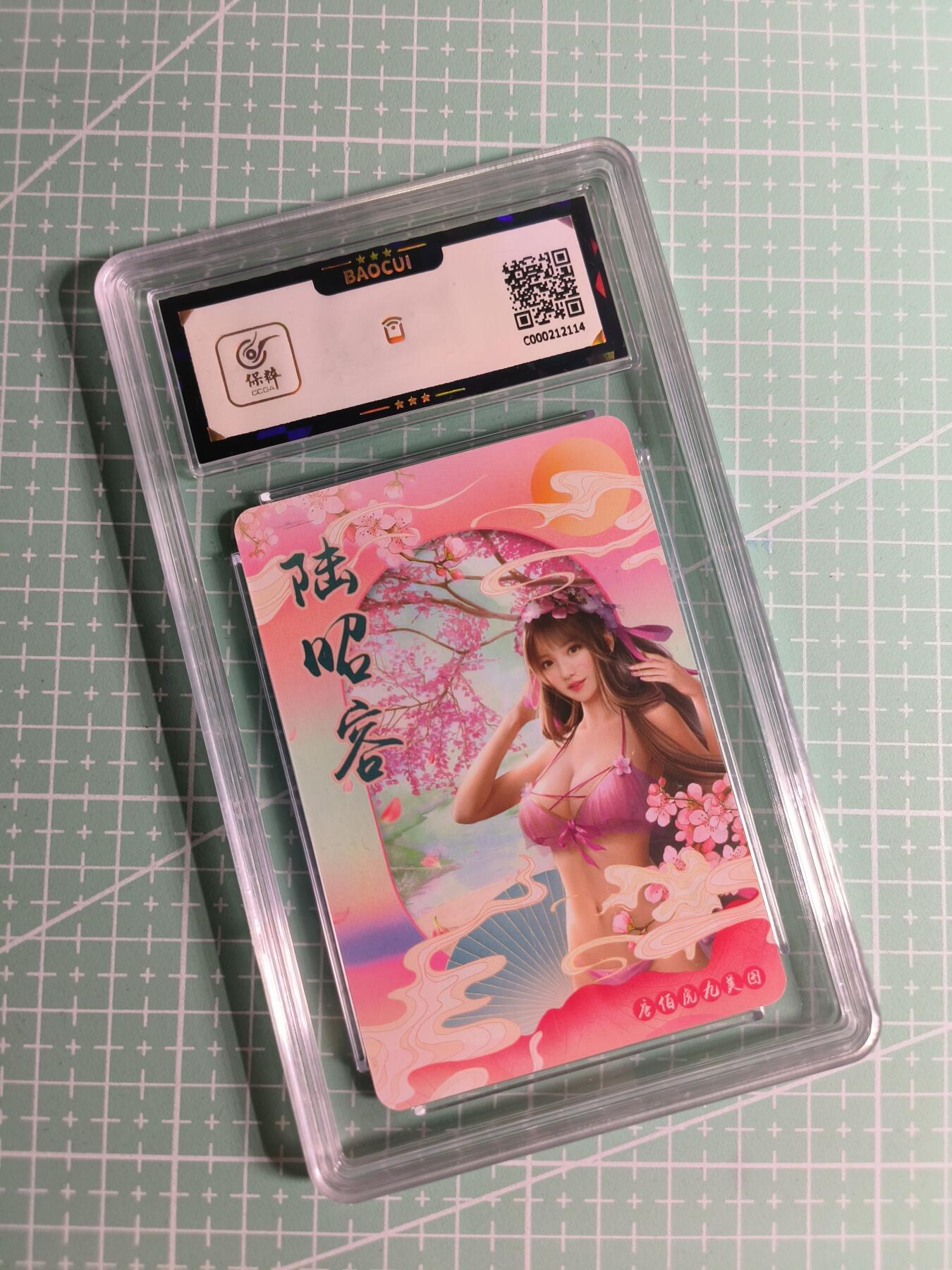 C先生卡牌 第26期 持续收拍品中…零手续费代拍 【彩闪】宁缺卡牌《唐伯虎九美图》陆昭容  保粹9.5分