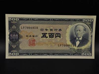  【淘币小摊】限时拍第八百九十拍   纸币场    每周一统一发货 - 日本岩仓具视五百円纸币