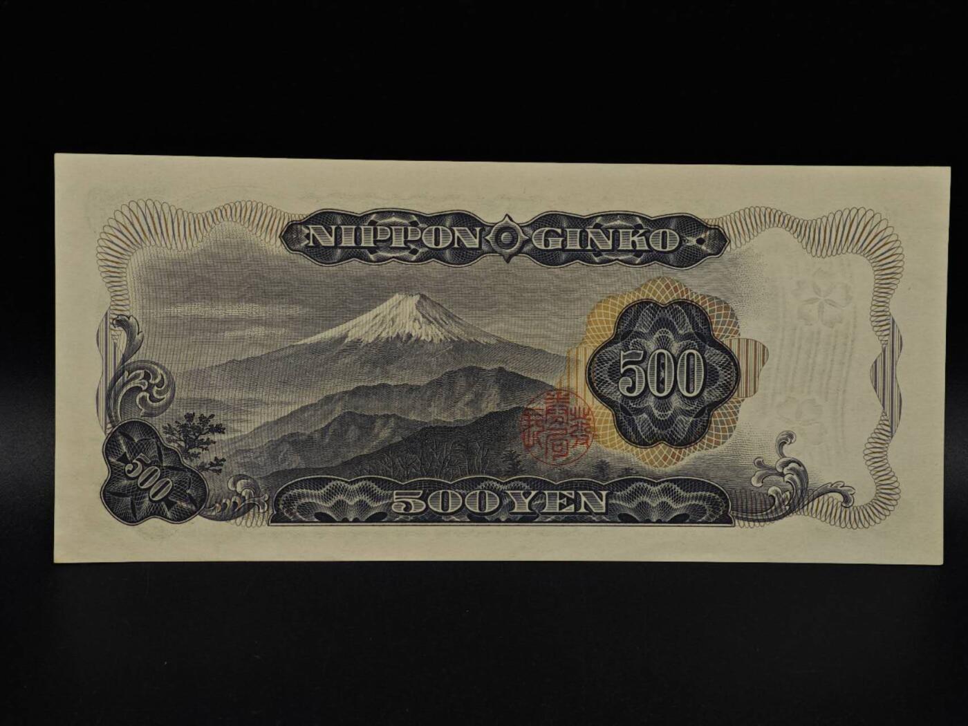  【淘币小摊】限时拍第八百九十拍   纸币场    每周一统一发货 日本岩仓具视五百円纸币【有折】