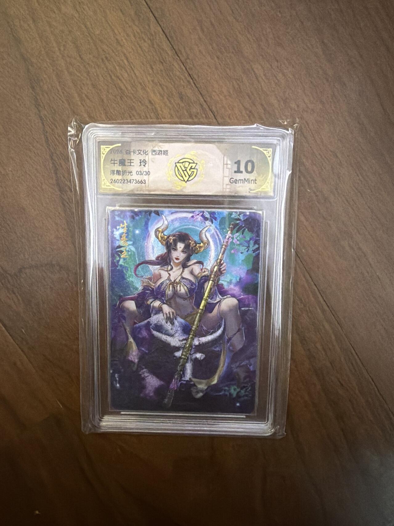 阳大大卡牌拍卖第108期（持续收拍品，周六晚上九点截拍，进群福利早知道）