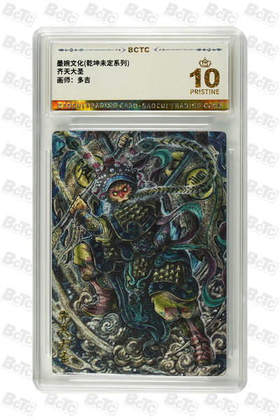 阳大大卡牌拍卖第108期（持续收拍品，周六晚上九点截拍，进群福利早知道） - 【爆金】墨婉文化 乾坤未定系列 多吉 齐天大圣