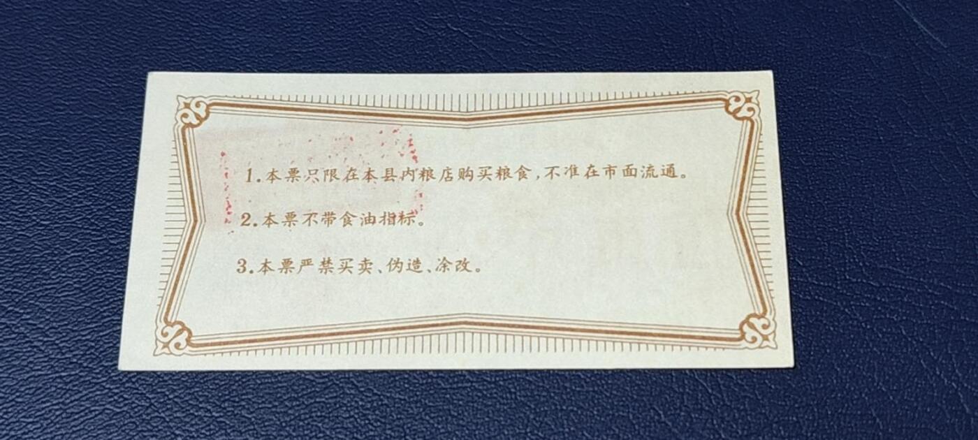 精品票证拍场 🔥工种粮票🔥汝城县工种专用粮票  面值伍市斤  1976年发行，有流通痕迹，按图发货