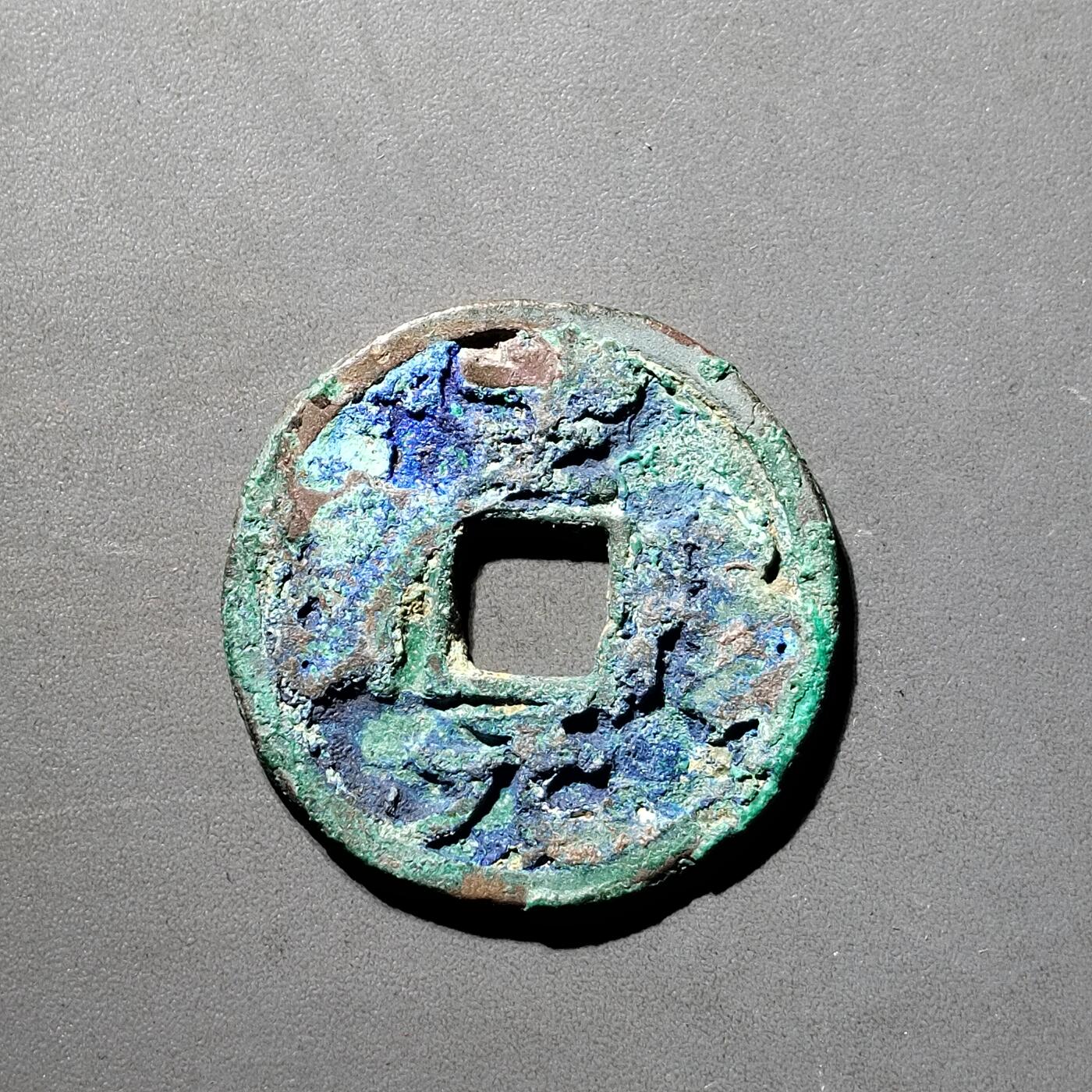 PCAI钱币  5-798  古钱铜币小专场 正隆元宝