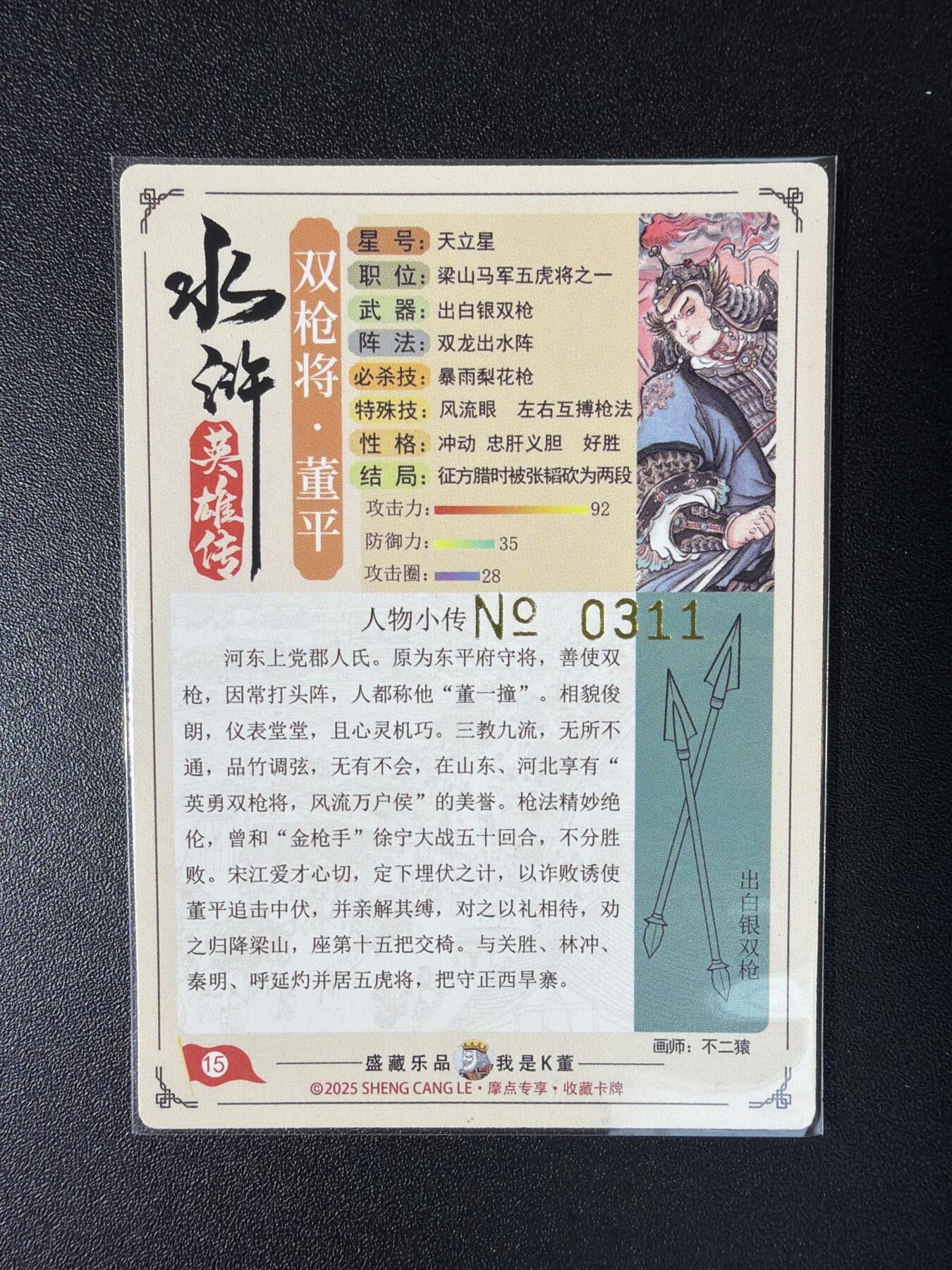 NO.29 好又多金牌大场，每周一站式配齐，方便凑单！（卖家送拍0抽成！周6晚9点截拍！） 【311编】大卡道 道义水浒特卡 不二猿董平 粗闪