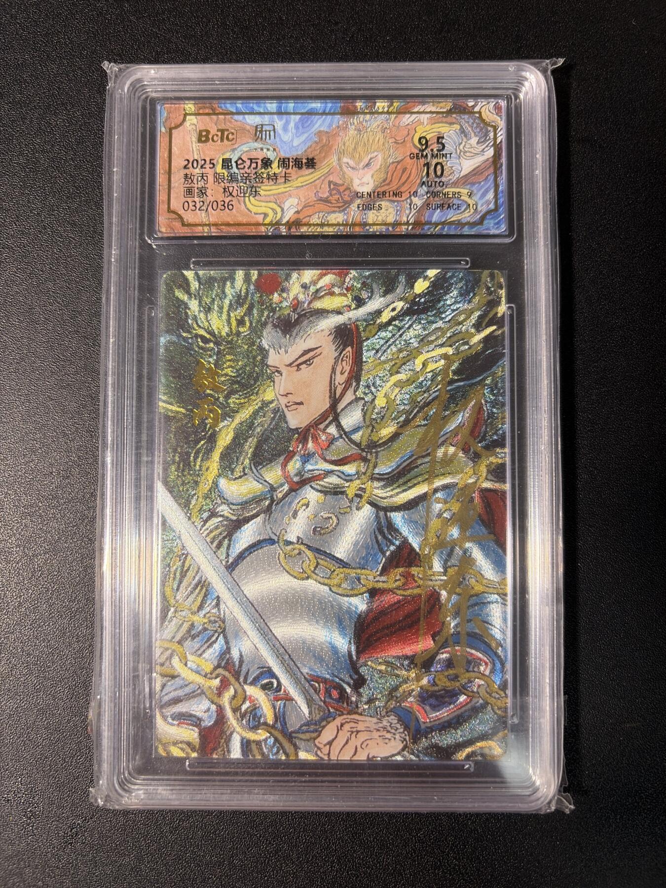 NO.29 好又多金牌大场，每周一站式配齐，方便凑单！（卖家送拍0抽成！周6晚9点截拍！） 【32/36编亲签】昆仑万象 闹海荟 权迎东亲签 敖丙 粗闪 卡9.5签名10