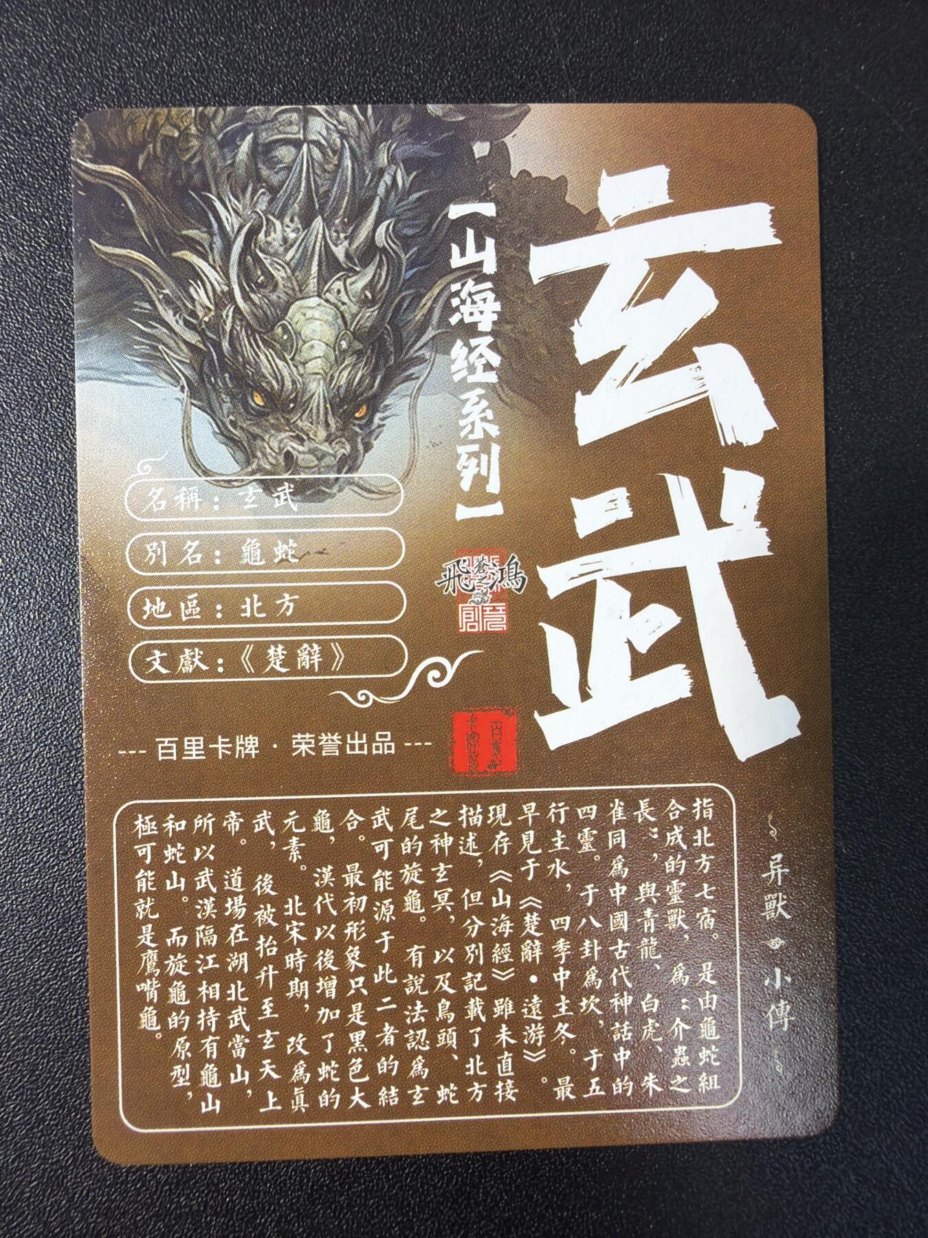 NO.29 好又多金牌大场，每周一站式配齐，方便凑单！（卖家送拍0抽成！周6晚9点截拍！） 【套卡】百里 山海经异兽篇 苍之飞鸿 异兽粗闪+卡头（21张）