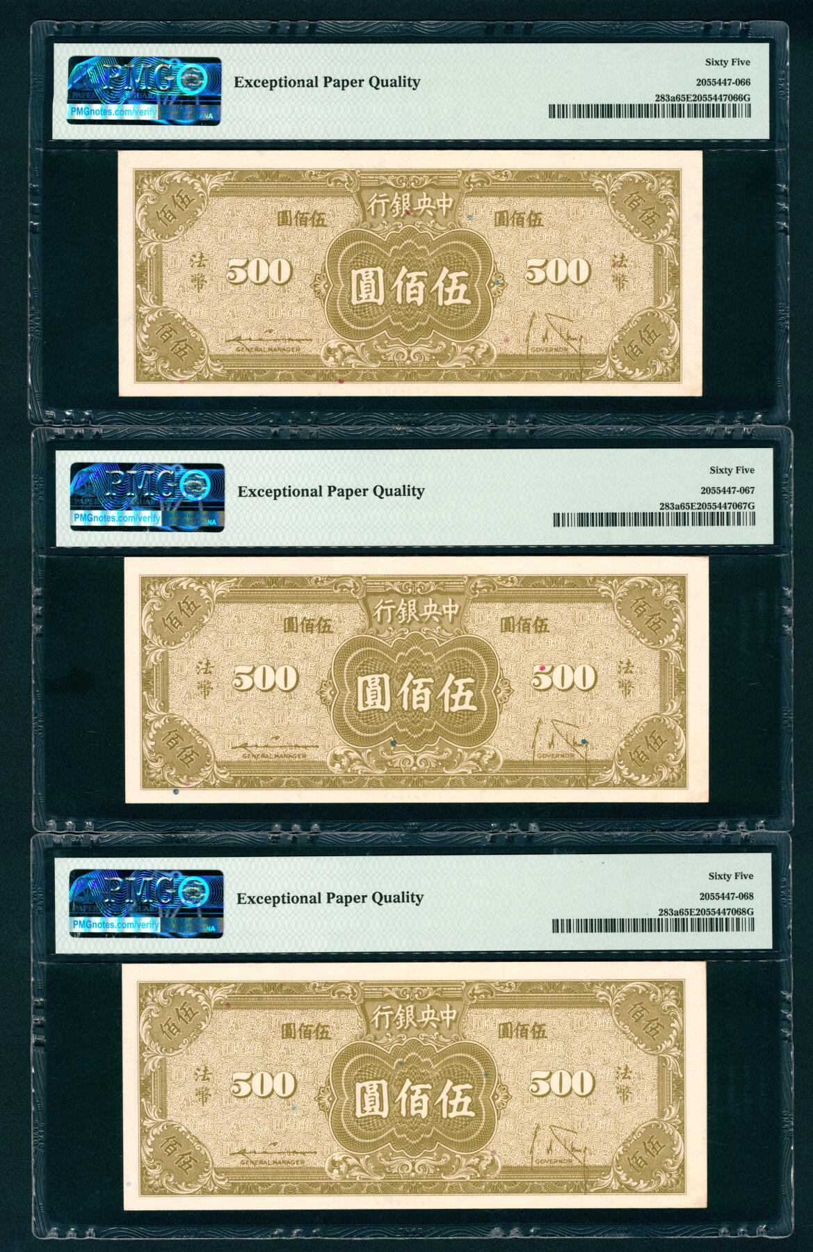 上海炎玺拍卖 玺汇祥瑞 民国三十四年中央银行美版法币伍佰圆一组3枚