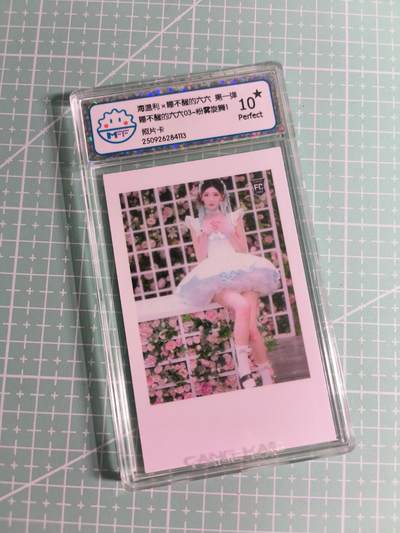 C先生卡牌 第26期 持续收拍品中…零手续费代拍 - 【照片卡】海温利《睡不醒的六六》粉雾旋转 10星