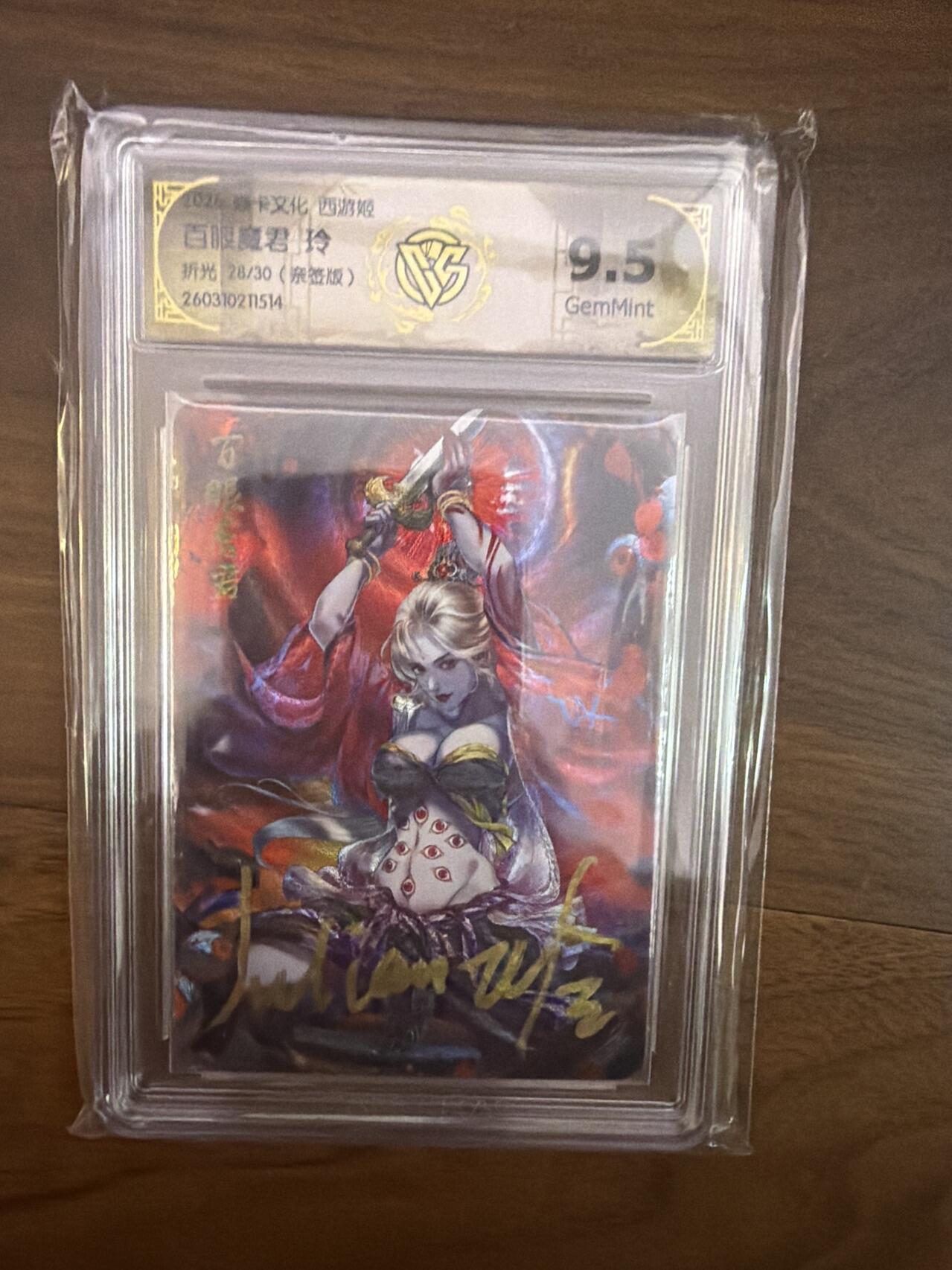 阳大大卡牌拍卖第108期（持续收拍品，周六晚上九点截拍，进群福利早知道）