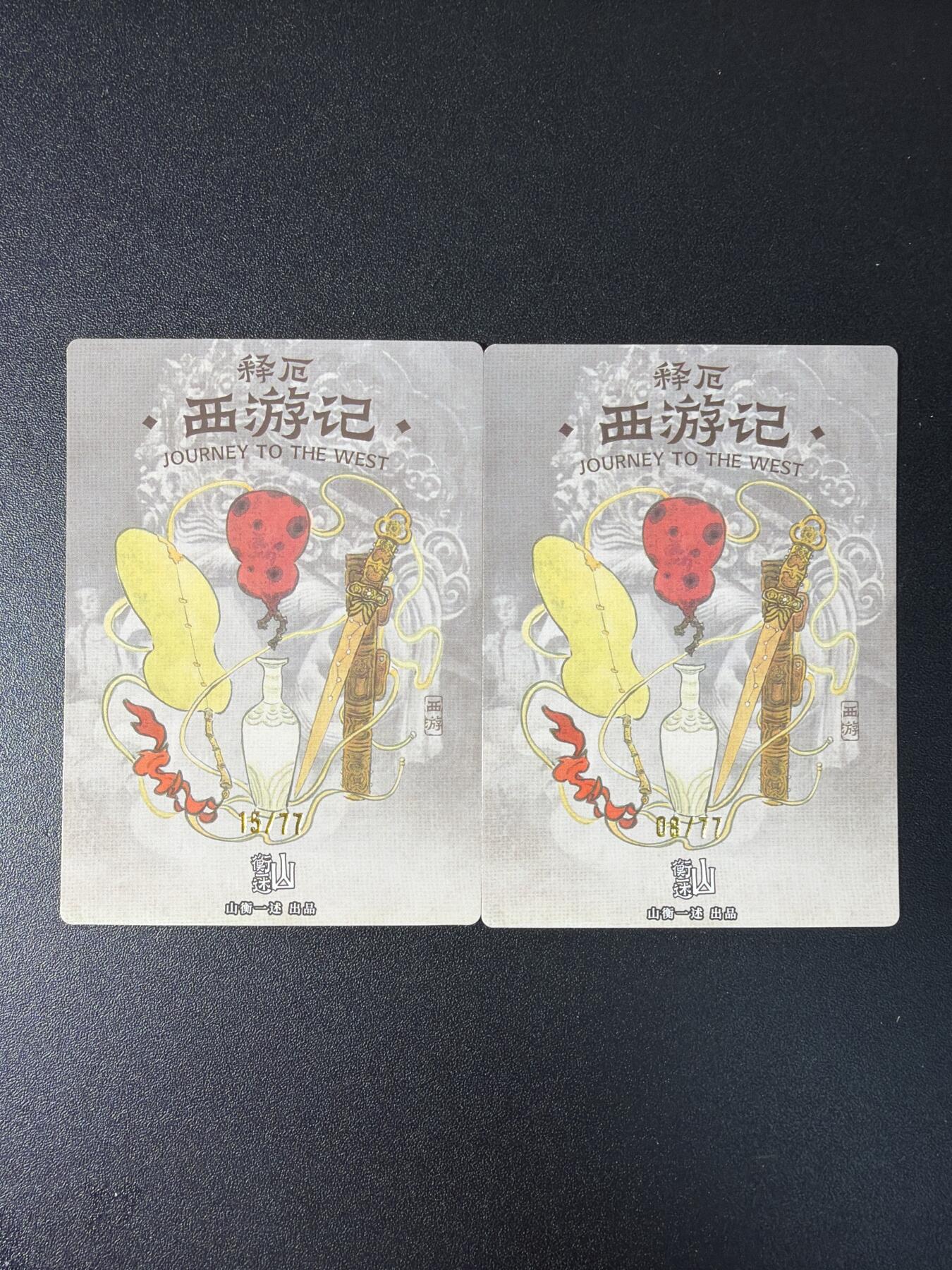 NO.29 好又多金牌大场，每周一站式配齐，方便凑单！（卖家送拍0抽成！周6晚9点截拍！） 山衡一述 西游 平顶山 秦嘉裕 金角银角一对 08/77+15/77编 粗闪2张