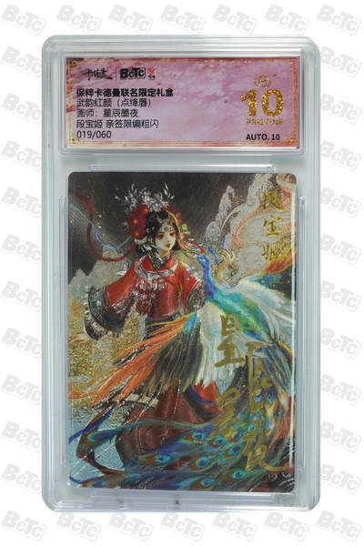 阳大大卡牌拍卖第108期（持续收拍品，周六晚上九点截拍，进群福利早知道） - 【亲签爆金】卡德曼 武韵红颜 点绛唇 星辰墨夜 段宝姬 折光粗闪限编019/060