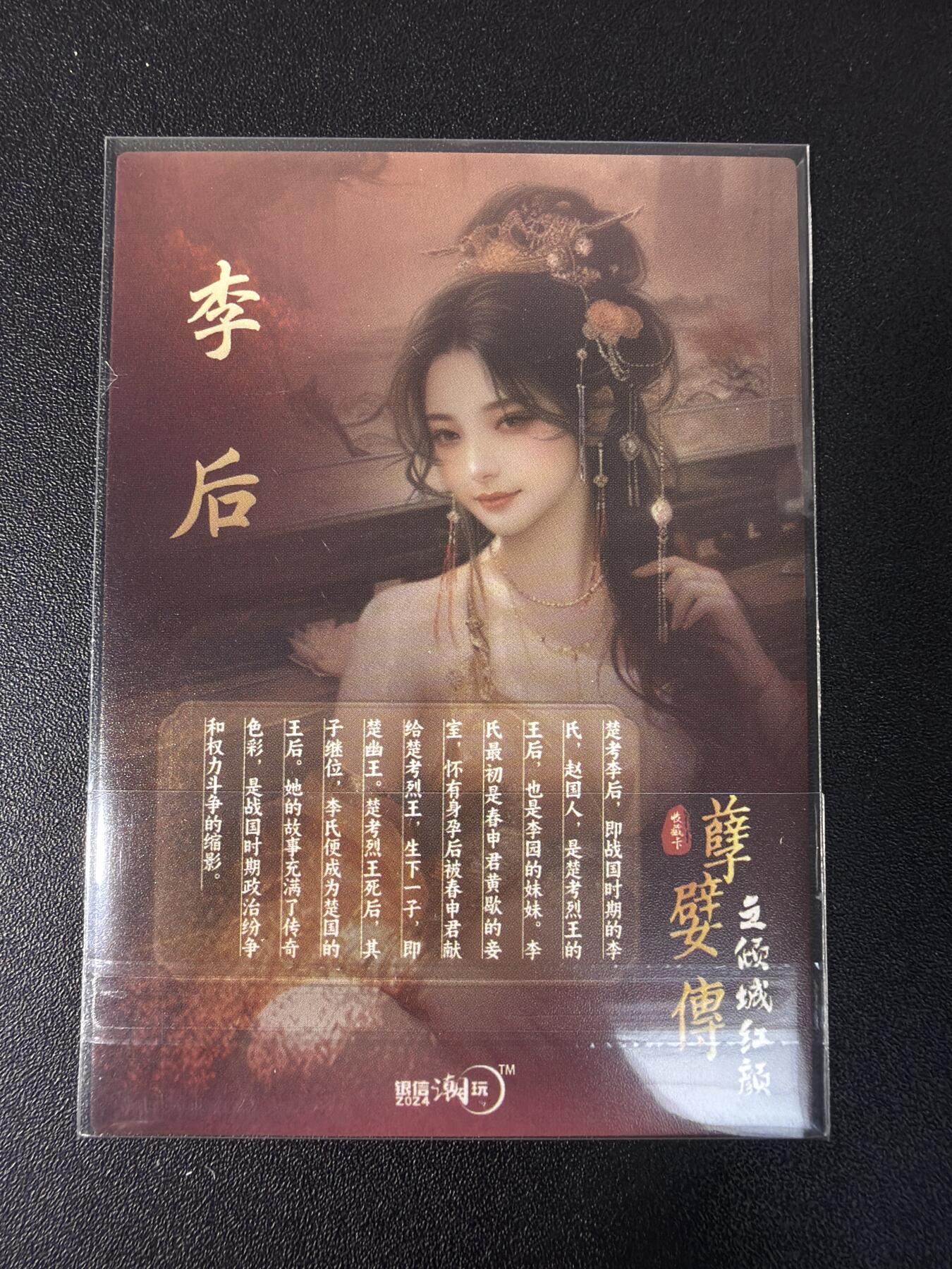 NO.29 好又多金牌大场，每周一站式配齐，方便凑单！（卖家送拍0抽成！周6晚9点截拍！） 【套卡】银信潮玩 孽嬖传第二弹（含特卡平阳公主） 粗闪