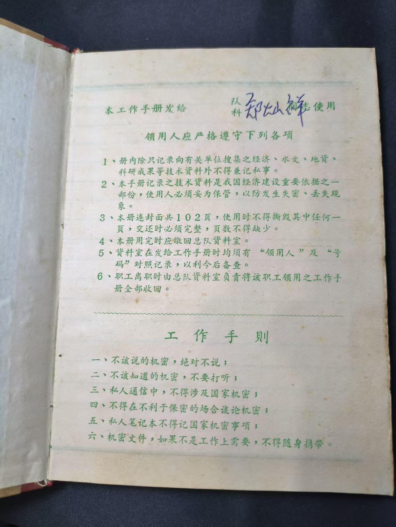 云宸嘉赏-勋臻佳藏四月精品甄选场次（低佣 一元一手） 六十年代交通部第四鉄路工程局第三勘測设計总队硬工作手册 N0.01621全新未写 铁道迷赠友佳品