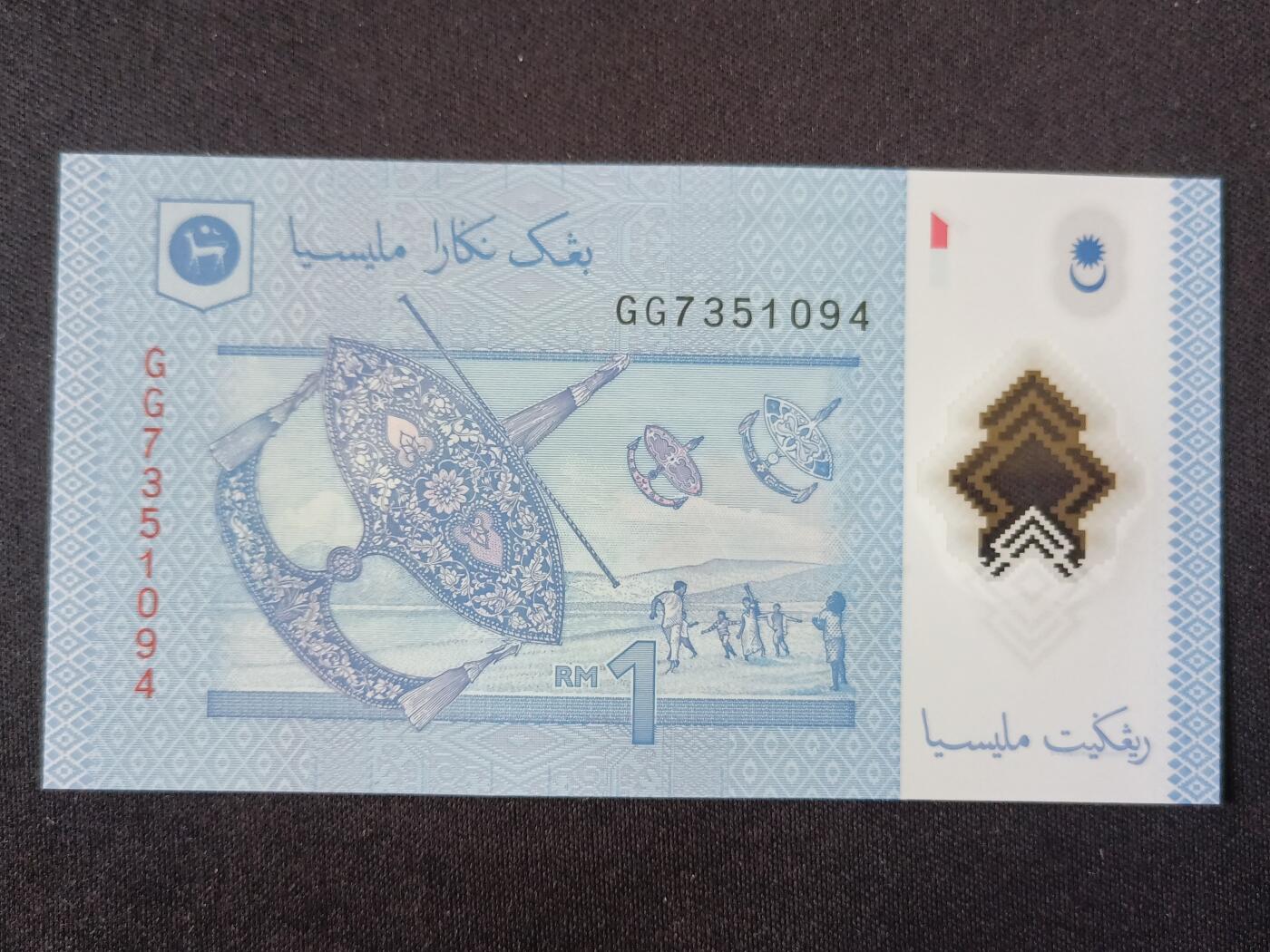 【游宝拍卖】丙午马年第20期 周六截拍 马来西亚-1林吉特【全新UNC】