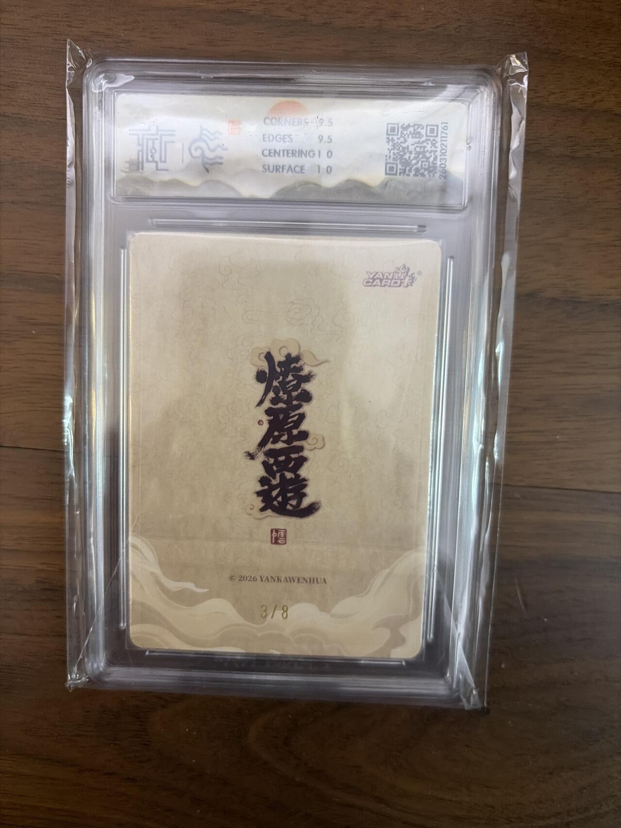 阳大大卡牌拍卖第108期（持续收拍品，周六晚上九点截拍，进群福利早知道）