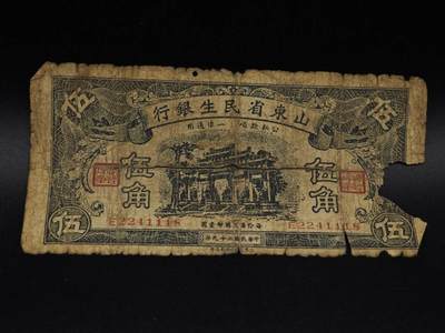  【淘币小摊】限时拍第八百九十拍   纸币场    每周一统一发货 - 山东省民生银行五角纸币【有折破损】