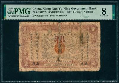 上海炎玺拍卖 玺汇祥瑞 - 光绪三十三年裕宁官银钱局银圆钞票壹圆