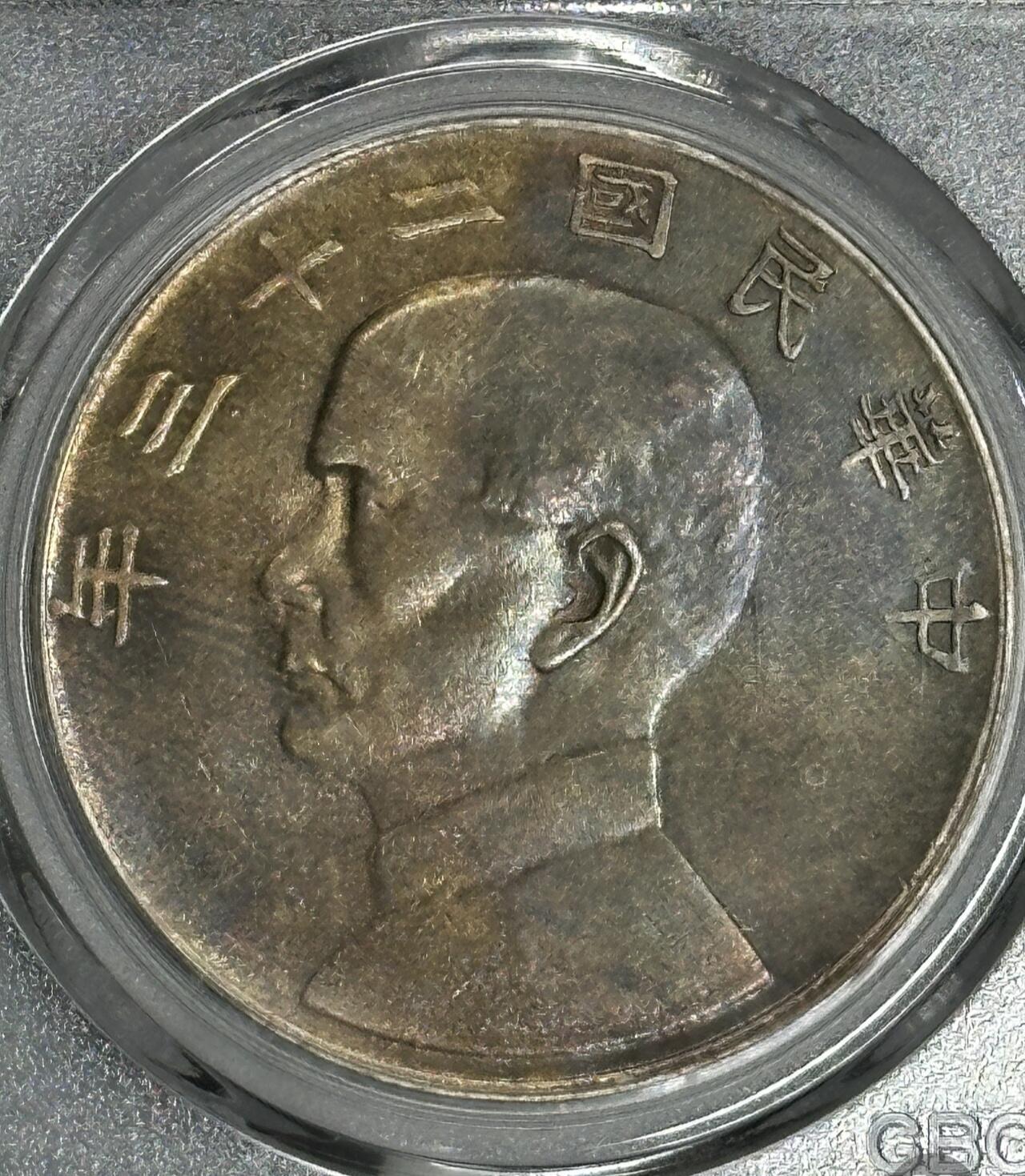 【一枚自带故事的民国银元 |MS62 二十三年船洋月亮版】