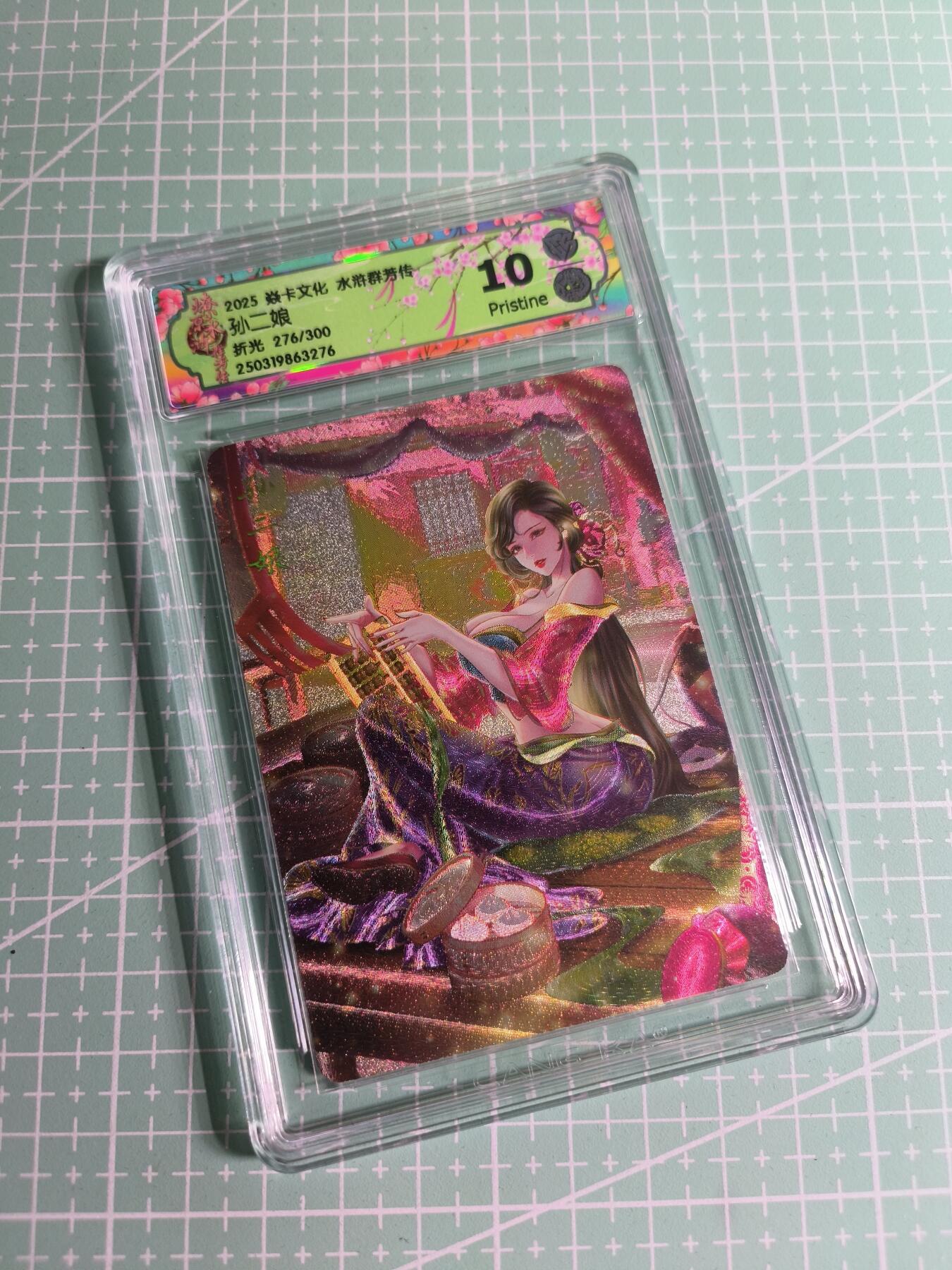 C先生卡牌 第26期 持续收拍品中…零手续费代拍 【限编浮雕】焱卡文化×玲姐《水浒群芳传》276/300编 孙二娘 10P