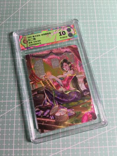 C先生卡牌 第26期 持续收拍品中…零手续费代拍 - 【限编浮雕】焱卡文化×玲姐《水浒群芳传》276/300编 孙二娘 10P