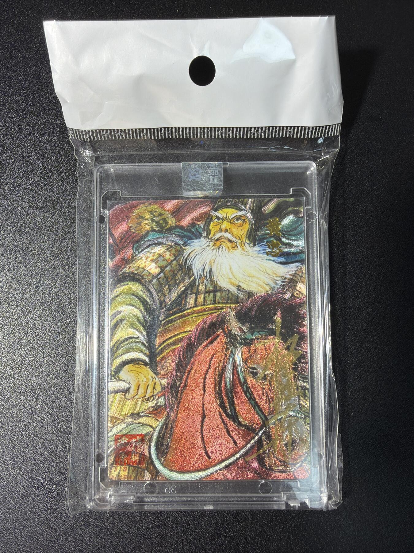 NO.29 好又多金牌大场，每周一站式配齐，方便凑单！（卖家送拍0抽成！周6晚9点截拍！） 【5/50编亲签】昆仑万象 权迎东亲签 黄忠 粗闪 官封卡砖