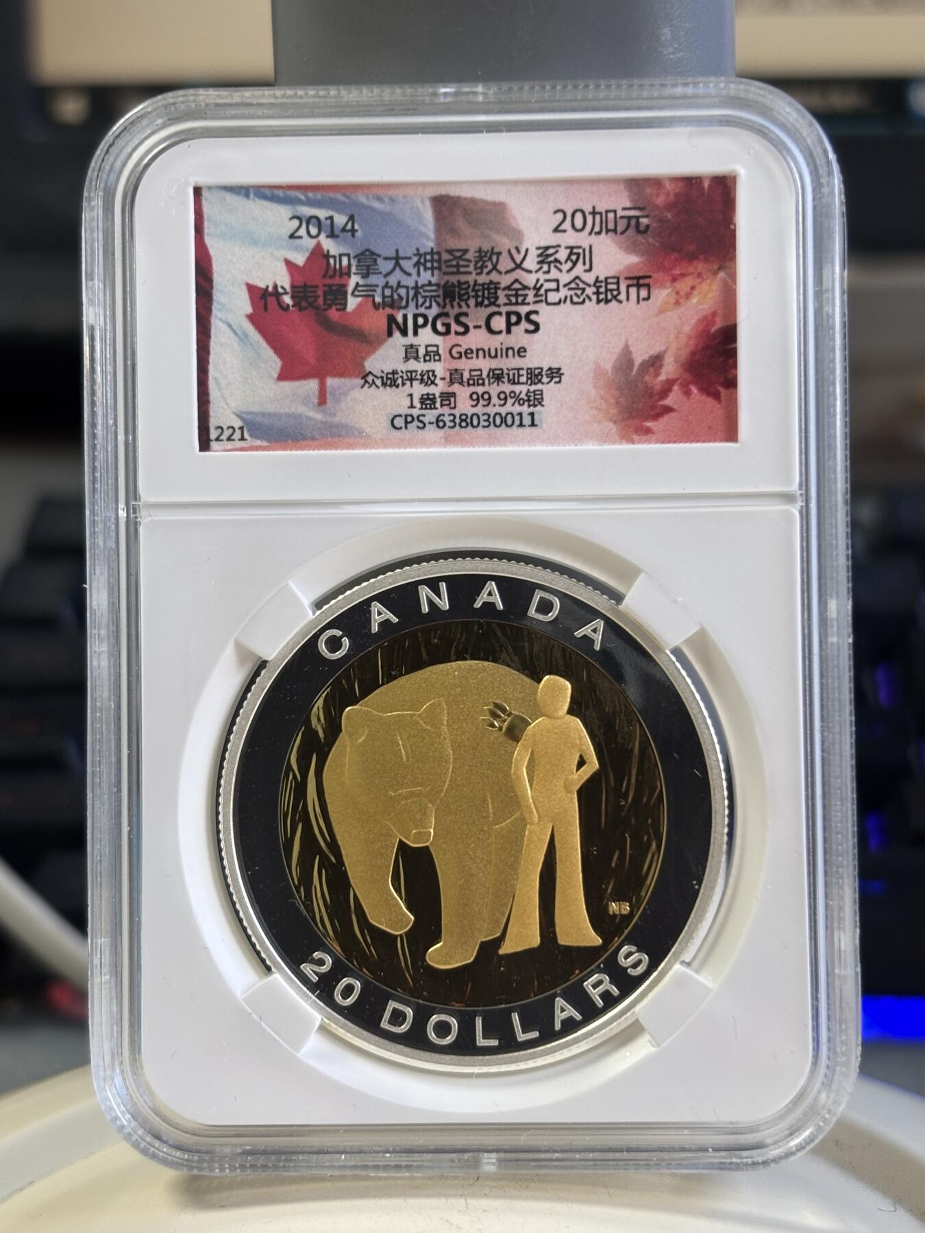 第197期拍卖 加拿大2014年神圣教义勇气的棕熊镀金银币NPGS保真，999银镀金，1盎司，银价584