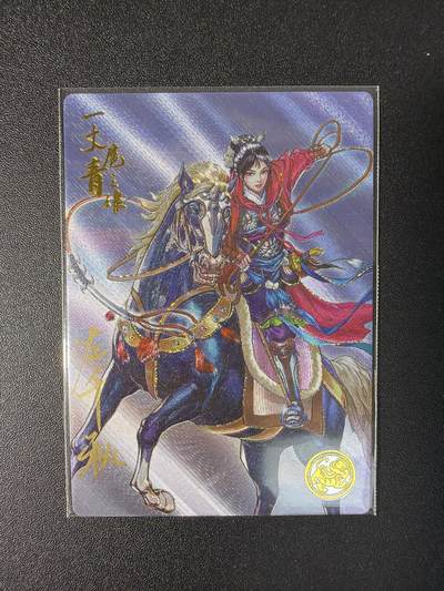 NO.29 好又多金牌大场，每周一站式配齐，方便凑单！（卖家送拍0抽成！周6晚9点截拍！） - 【38编亲签】流沙粗闪卡 大卡道 道义水浒 左千秋亲签 扈三娘 流沙粗闪卡