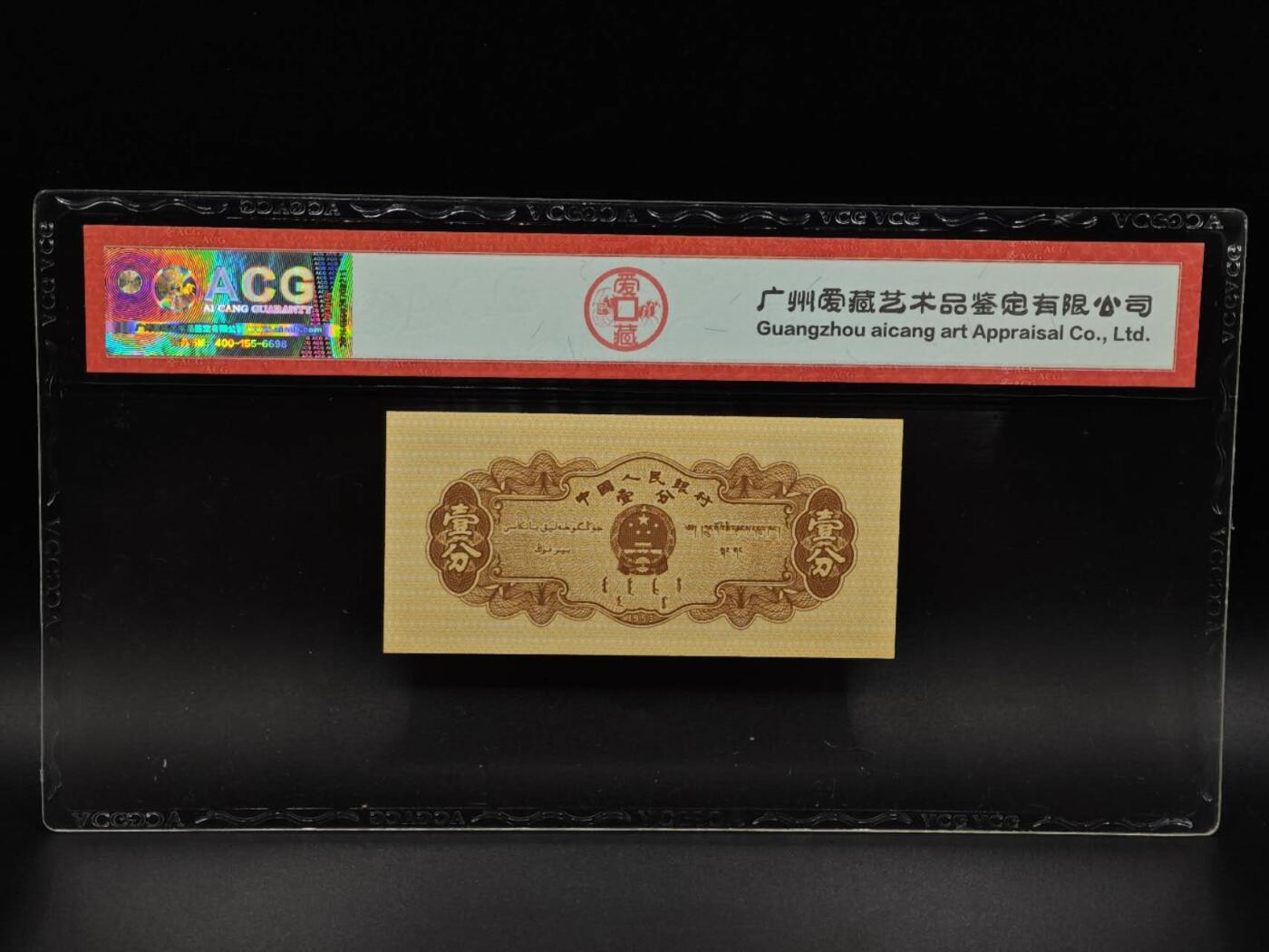  【淘币小摊】限时拍第八百九十拍   纸币场    每周一统一发货 二版壹分纸币