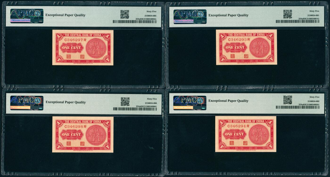 上海炎玺拍卖 玺汇祥瑞 民国二十八年中央银行永宁版壹分8枚