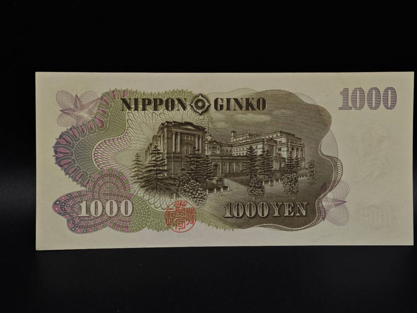  【淘币小摊】限时拍第八百九十拍   纸币场    每周一统一发货 日本伊藤博文千円纸币