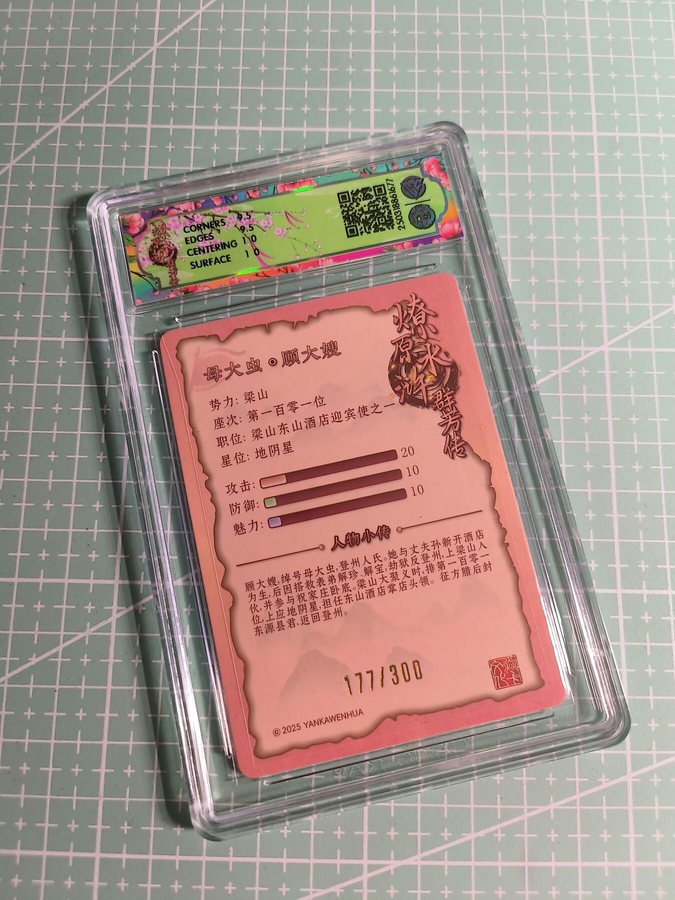 C先生卡牌 第26期 持续收拍品中…零手续费代拍 【限编浮雕】焱卡文化×玲姐《水浒群芳传》177/300编 顾大嫂 10G