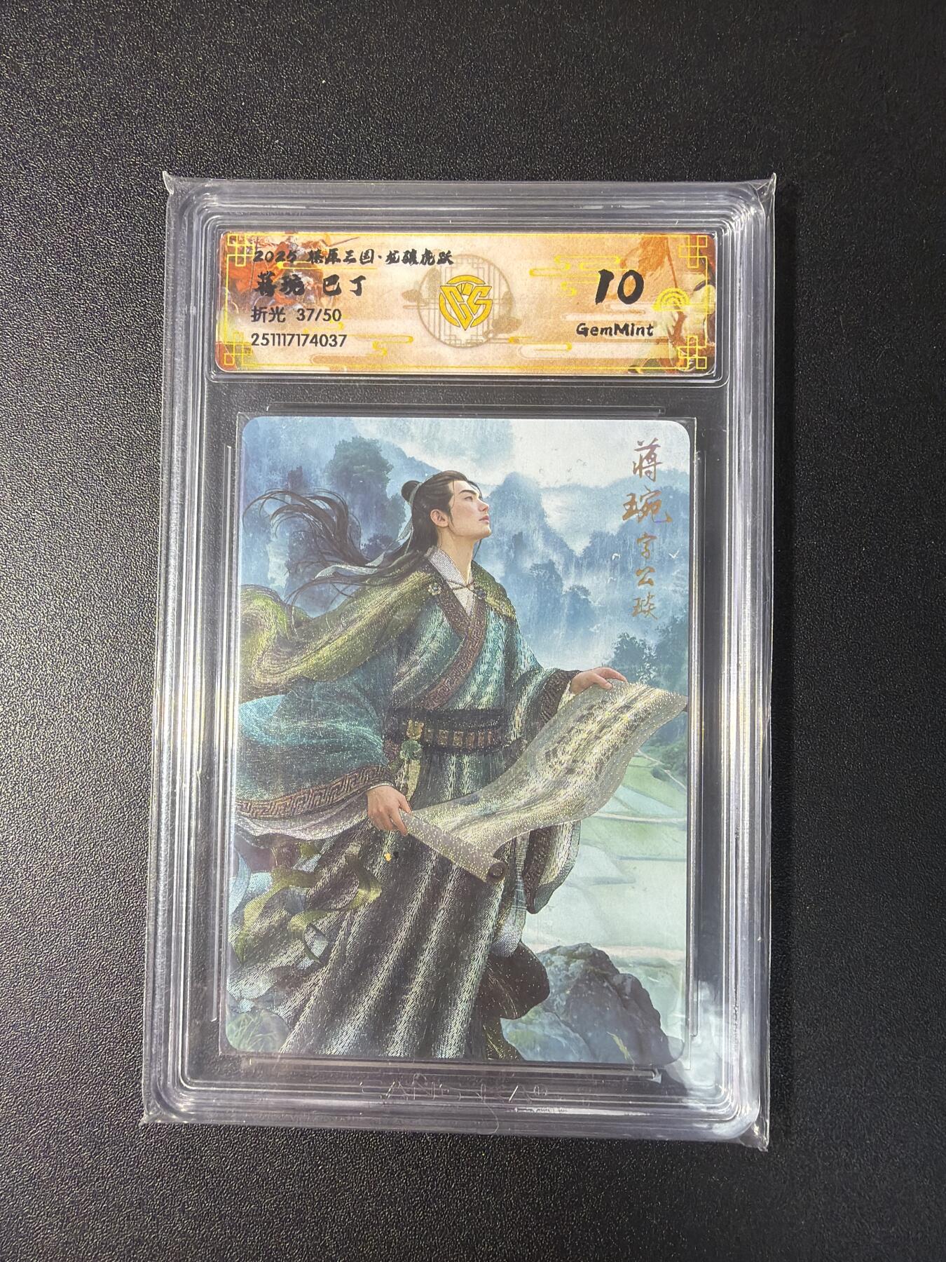 NO.29 好又多金牌大场，每周一站式配齐，方便凑单！（卖家送拍0抽成！周6晚9点截拍！） 【37/50编】焱卡 燎原三国 巴丁 蒋琬 折光 10G