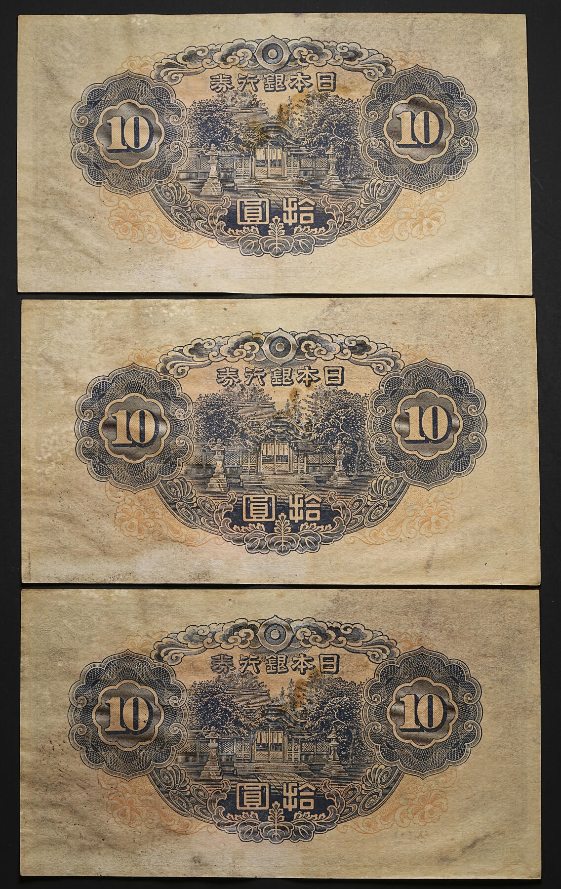 修遠堂世界钱币第110期 1943年日本银行券 拾圆（第 2 次 和气清麻吕10 円券）一组加中国分币三枚，均未使用，部分连号，可惜均受潮污染