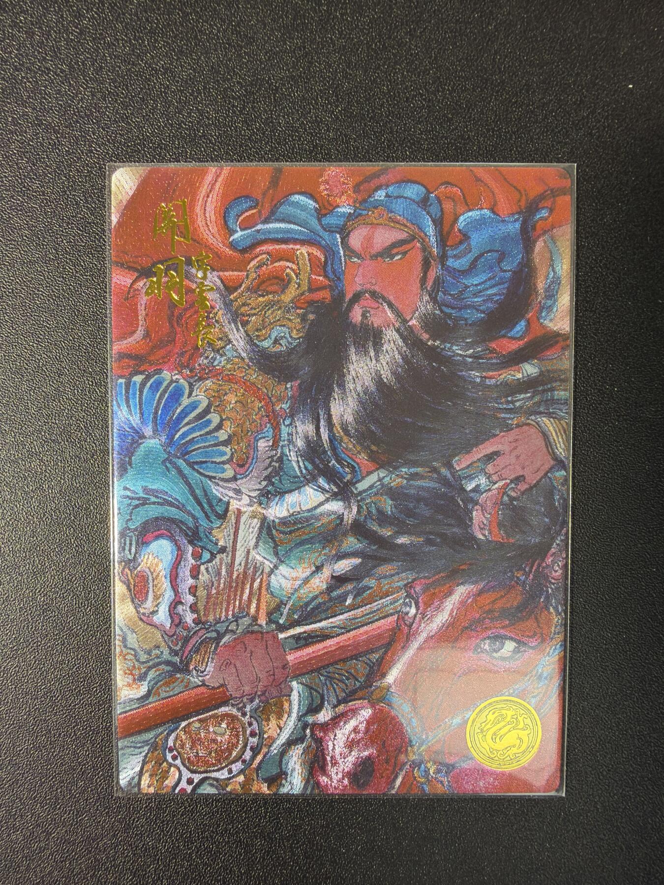 NO.29 好又多金牌大场，每周一站式配齐，方便凑单！（卖家送拍0抽成！周6晚9点截拍！） 【356编】大卡道 道义水浒特卡 权迎东关羽 粗闪