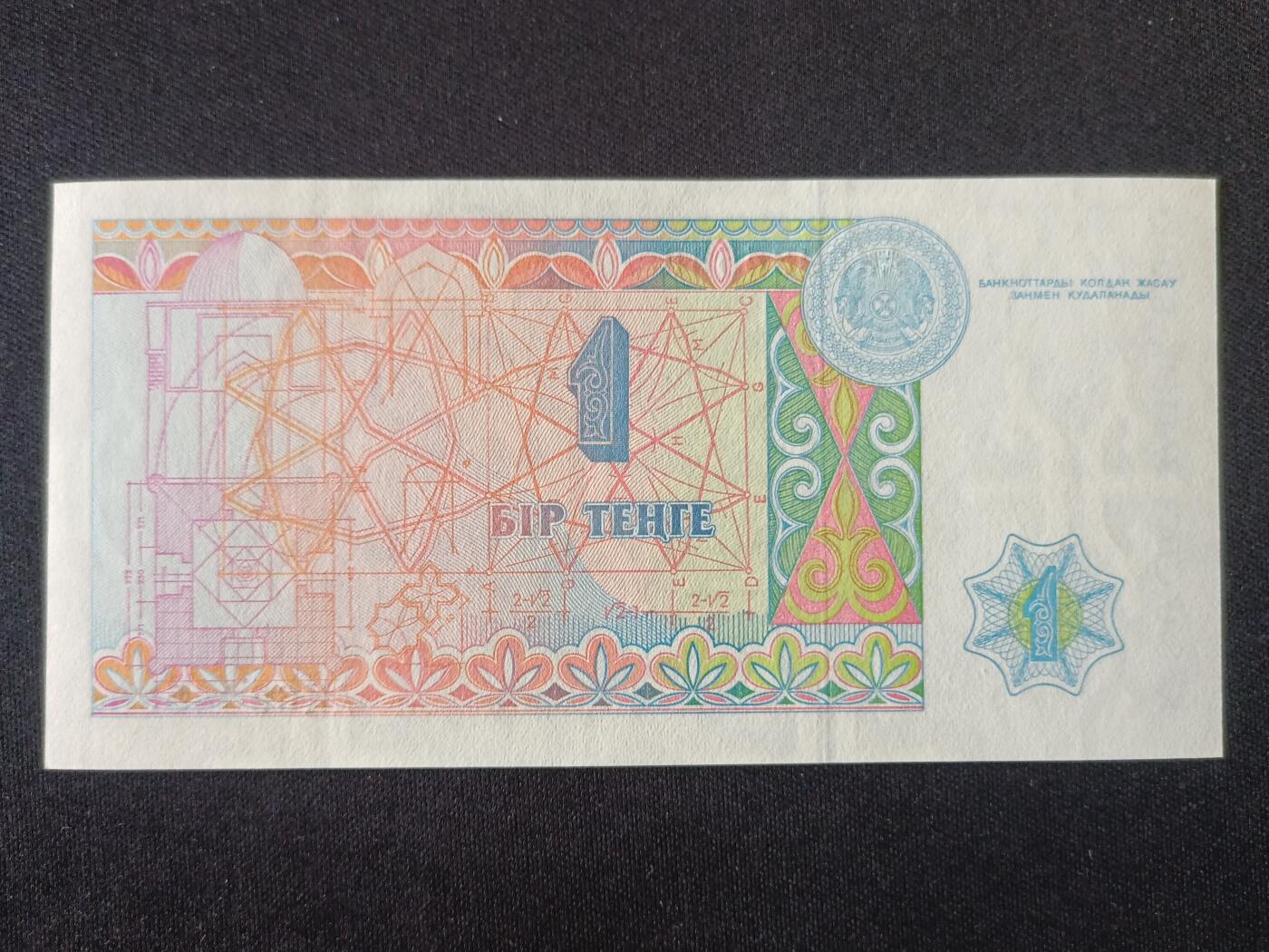 【游宝拍卖】丙午马年第20期 周六截拍 哈萨克斯坦-1坚戈【全新UNC】