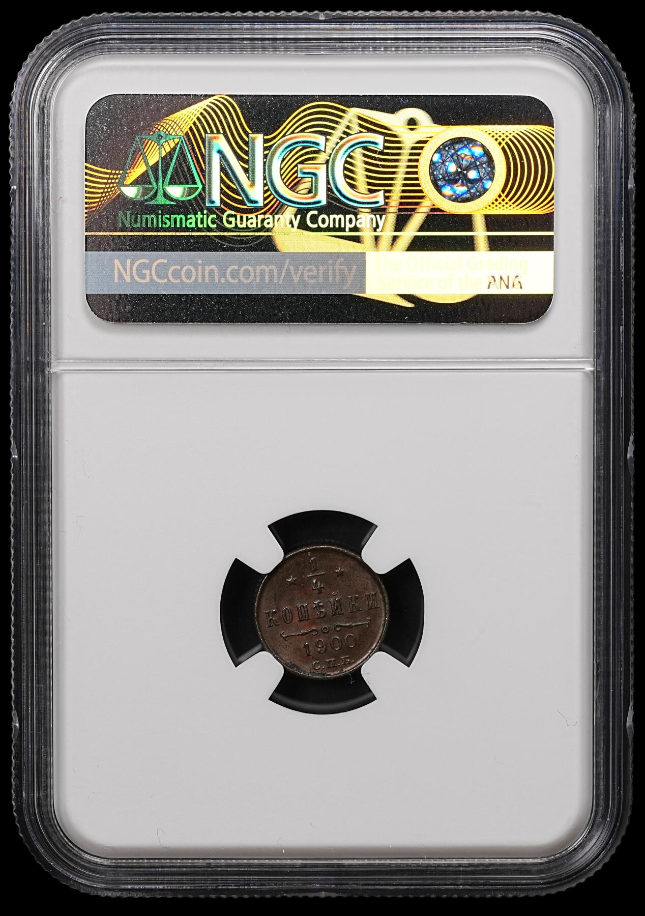 修遠堂世界钱币第110期 NGC MS63BN 1900年沙俄1/4戈比铜币