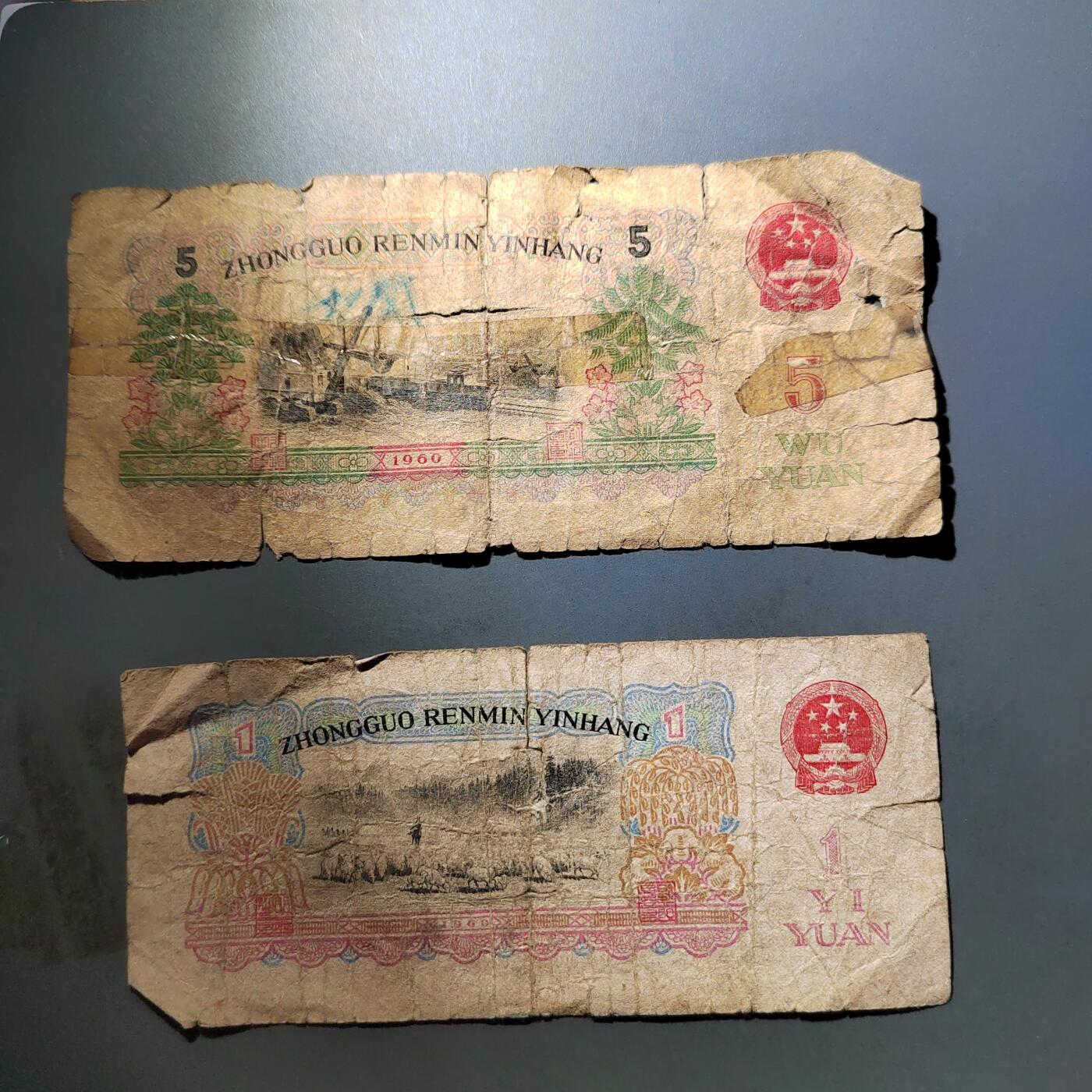 PCAI钱币  6-799  钱币邮票小专场 旧票子二张