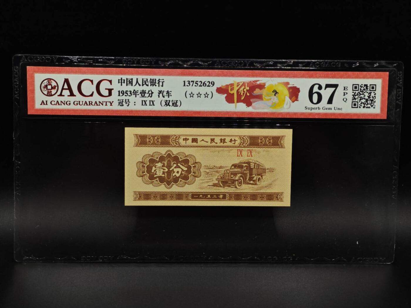  【淘币小摊】限时拍第八百九十拍   纸币场    每周一统一发货 二版壹分纸币