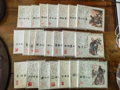 情怀旧藏儿时记忆经典收藏交流拍卖会 - 李自成22本