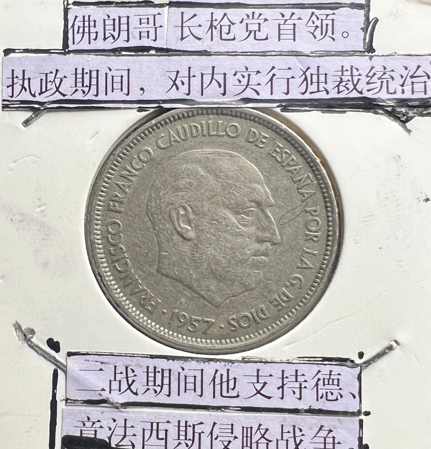 1957 年西班牙佛朗哥时期 25 比塞塔铜镍币 独裁时代 欧洲钱币