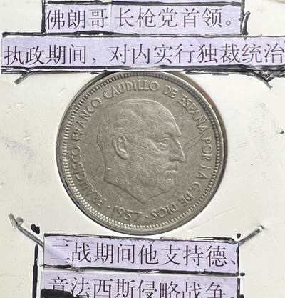 1957 年西班牙佛朗哥时期 25 比塞塔铜镍币 独裁时代 欧洲钱币 - 1957 年西班牙佛朗哥时期 25 比塞塔铜镍币 独裁时代 欧洲钱币