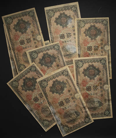 修遠堂世界钱币第110期 - 1943年日本银行券 拾圆（第 2 次 和气清麻吕10 円券）一组加中国分币三枚，均未使用，部分连号，可惜均受潮污染