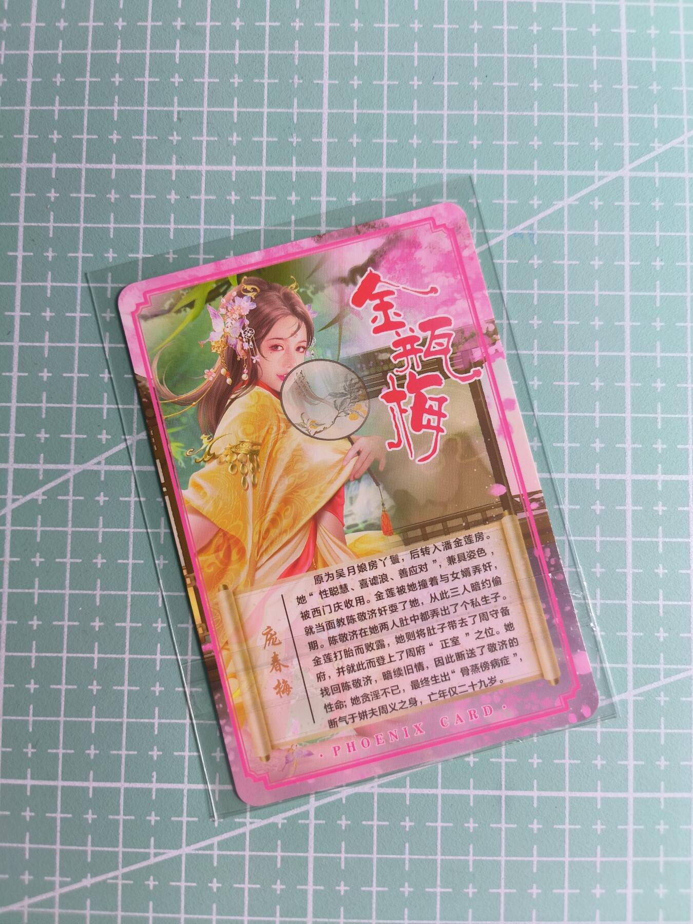 C先生卡牌 第26期 持续收拍品中…零手续费代拍 【彩闪】青鸾殿《金瓶梅》庞春梅 四渐变(第四张特藏)