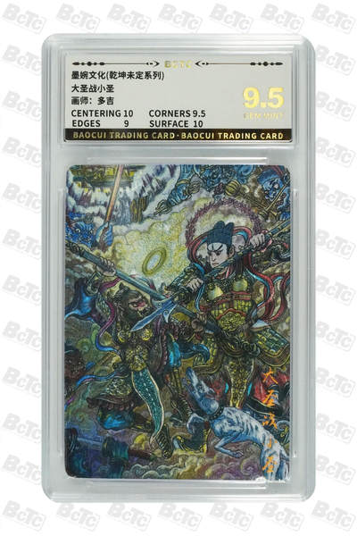 阳大大卡牌拍卖第108期（持续收拍品，周六晚上九点截拍，进群福利早知道） - 【9.5分】墨婉文化 乾坤未定系列 多吉 大圣战小圣 折光粗闪