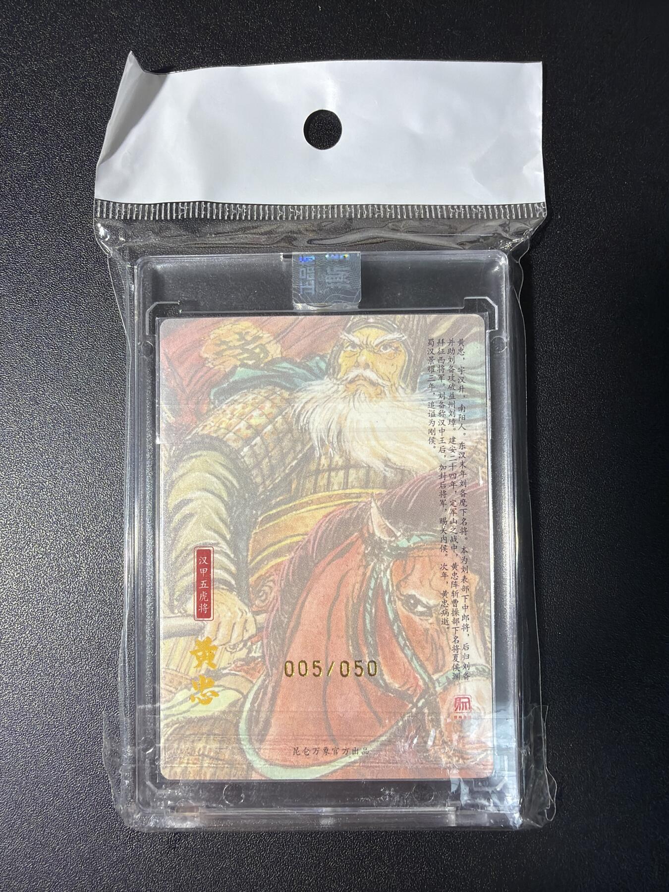 NO.29 好又多金牌大场，每周一站式配齐，方便凑单！（卖家送拍0抽成！周6晚9点截拍！） 【5/50编亲签】昆仑万象 权迎东亲签 黄忠 粗闪 官封卡砖