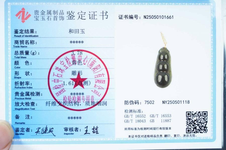上海都达杂项专场六十六【全场包邮】 天然和田玉青玉精雕《福豆》挂件 附鉴定证书66-257