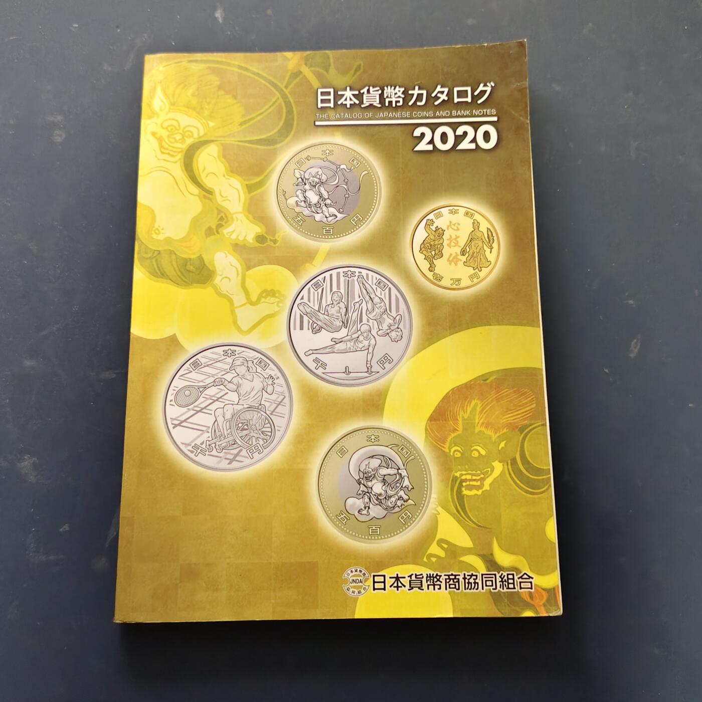【全场包邮】纯粹捡漏拍519场 【收藏工具】日本2020年版钱币目录（日本币商协会发行，软封面黑白印刷318页，涵盖古钱纸钞银元纪念币等，售价1500円）